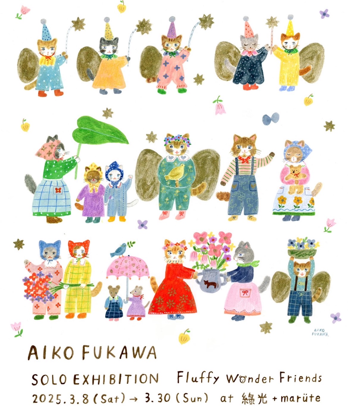 布川愛子首次台灣個展「Fluffy Wonder Friends」！連孩子都會愛上的插畫，作家本人將現身會場