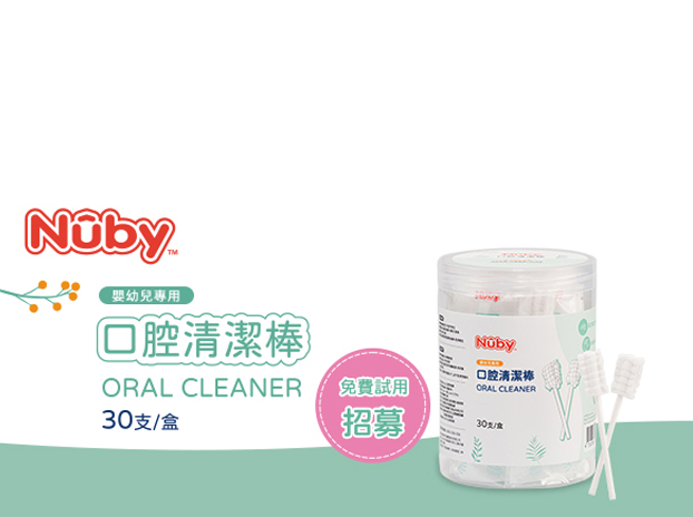 專為嬰幼兒設計－溫柔清潔 呵護乳牙  Nuby口腔清潔棒-0