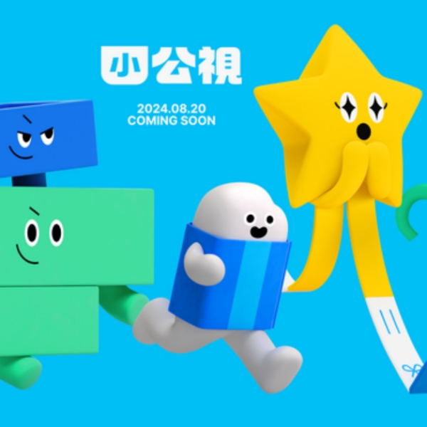 重磅消息！小公視8月20日歡樂開台，帶孩子探索精彩兒童節目