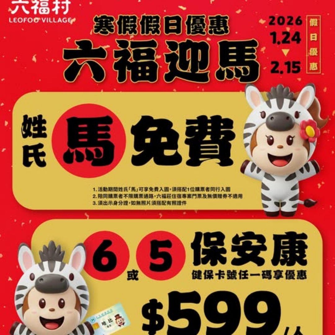 寒假4家樂園祭好康！從免費玩到姓名、身分證優惠，還有當月壽星慶祝活動