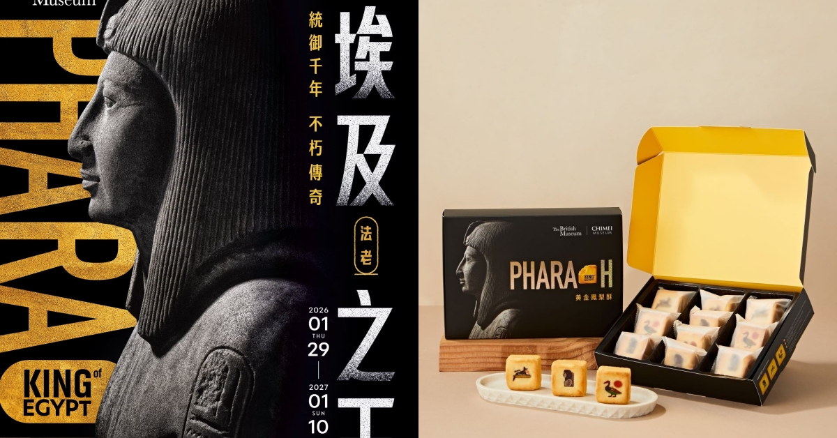 大英博物館《埃及之王：法老》奇美博物館隆重登場！5大亮點一次看，還有超有創意的吸睛周邊引爆社群話題！