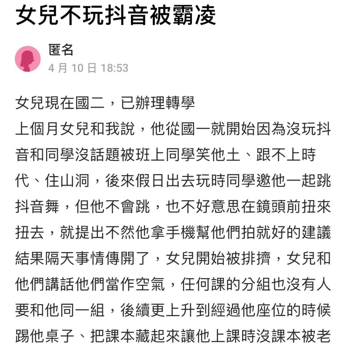 國二女兒「不玩抖音」被霸凌！？媽媽Decard痛心發文：為什麼僅僅興趣不一樣，孩子就被當成異類對待