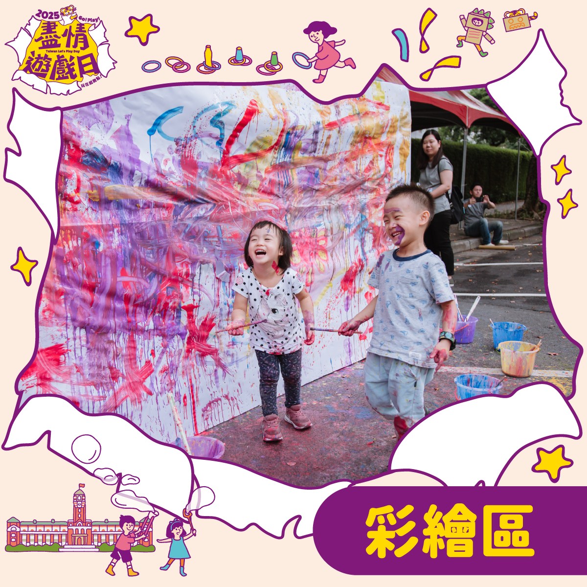 台灣規模最大親子街頭遊戲節《盡情遊戲日》！從泡泡狂歡到跑酷童玩，邀親子凱道瘋玩