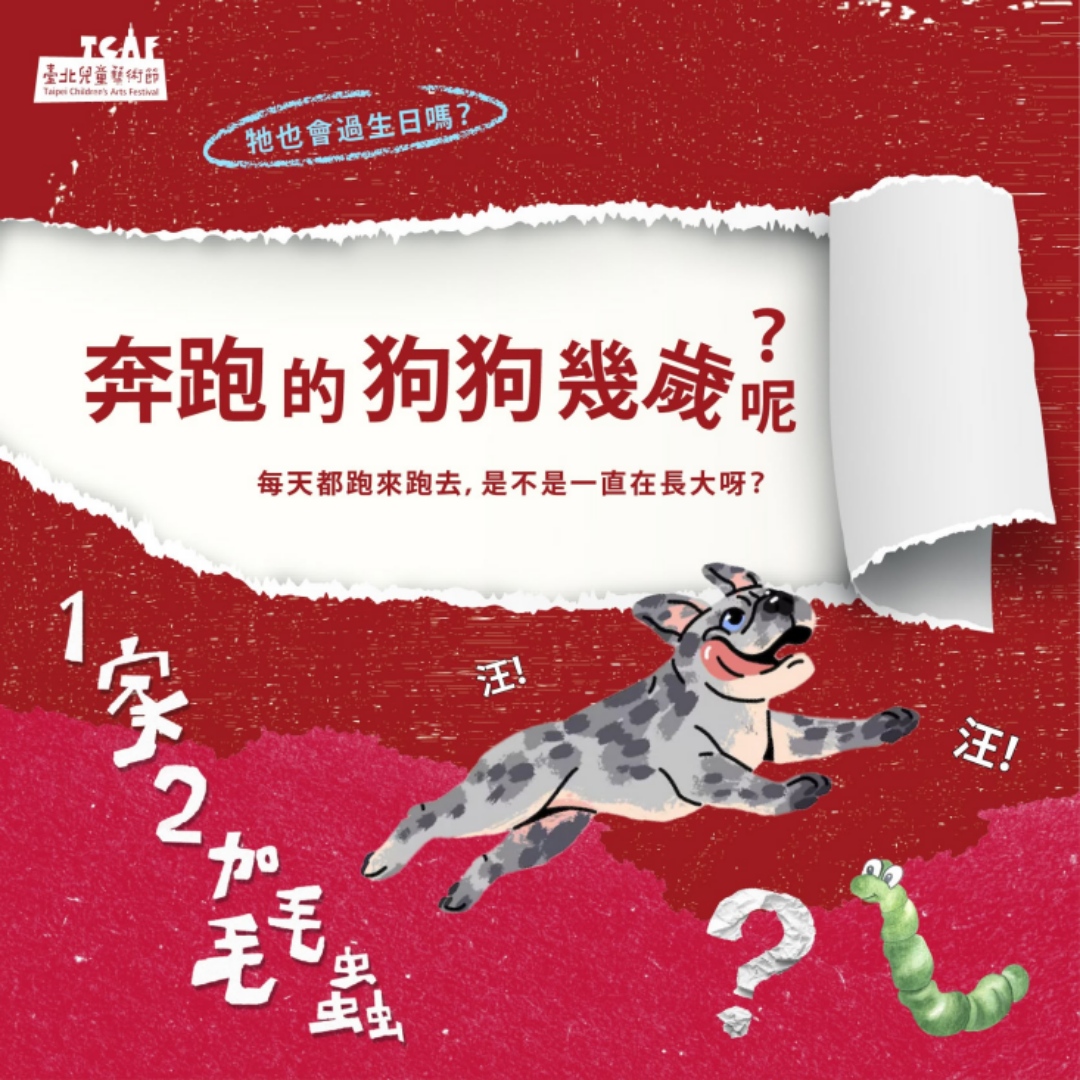 10檔表演、3檔戶外演出、3場展覽體驗！  2025台北兒童藝術節 開啟兒童模式全速前進