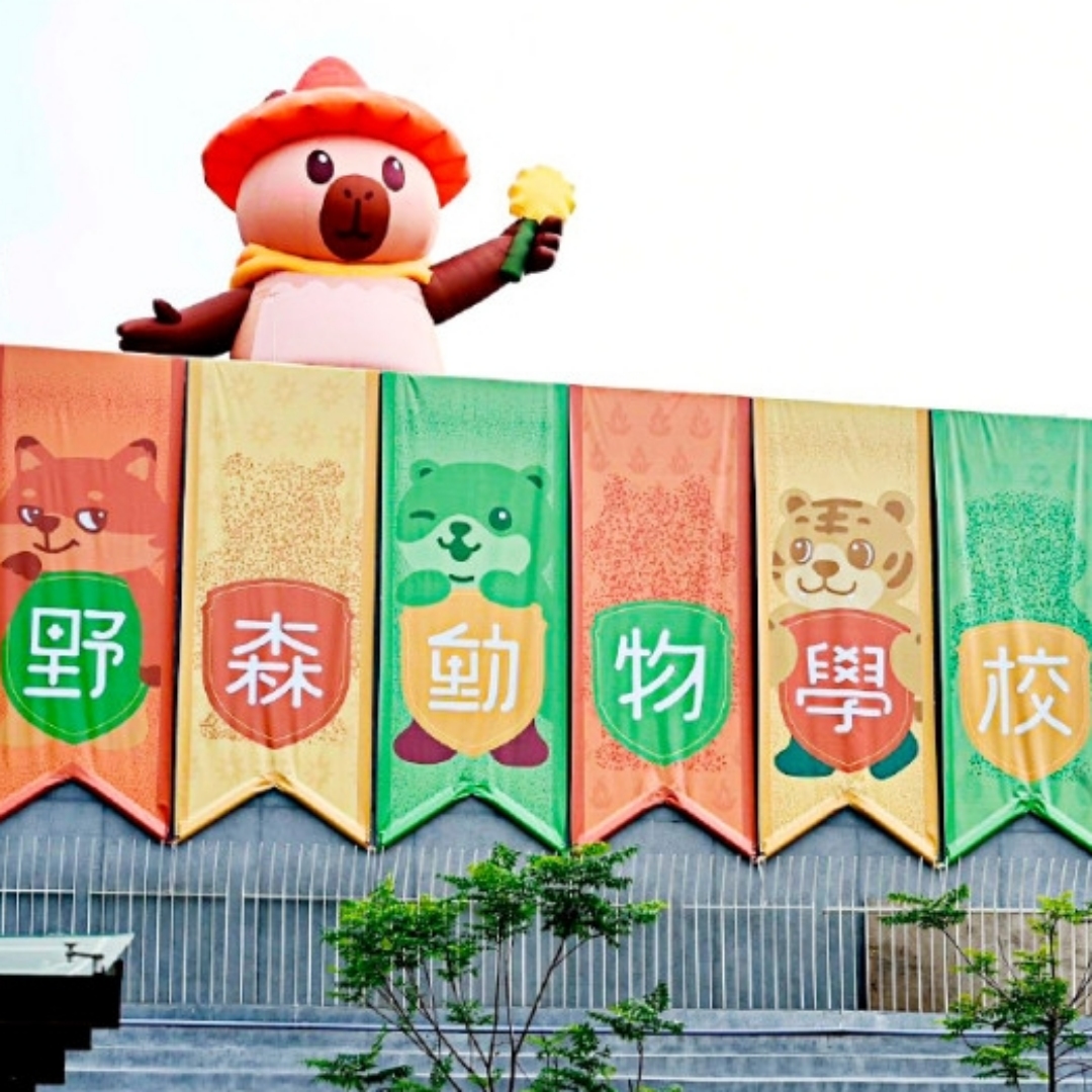 高雄「野森動物學校」1/17試營運，採「預約制」，2歲以下幼兒免費入園