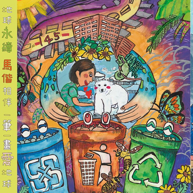 馬偕醫院歡慶145週年，以畫筆傳達對地球的愛與守護，用創意與環保意識畫出「地球永續 馬偕相伴」