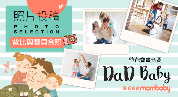 8月號雜誌【DAD & BABY】