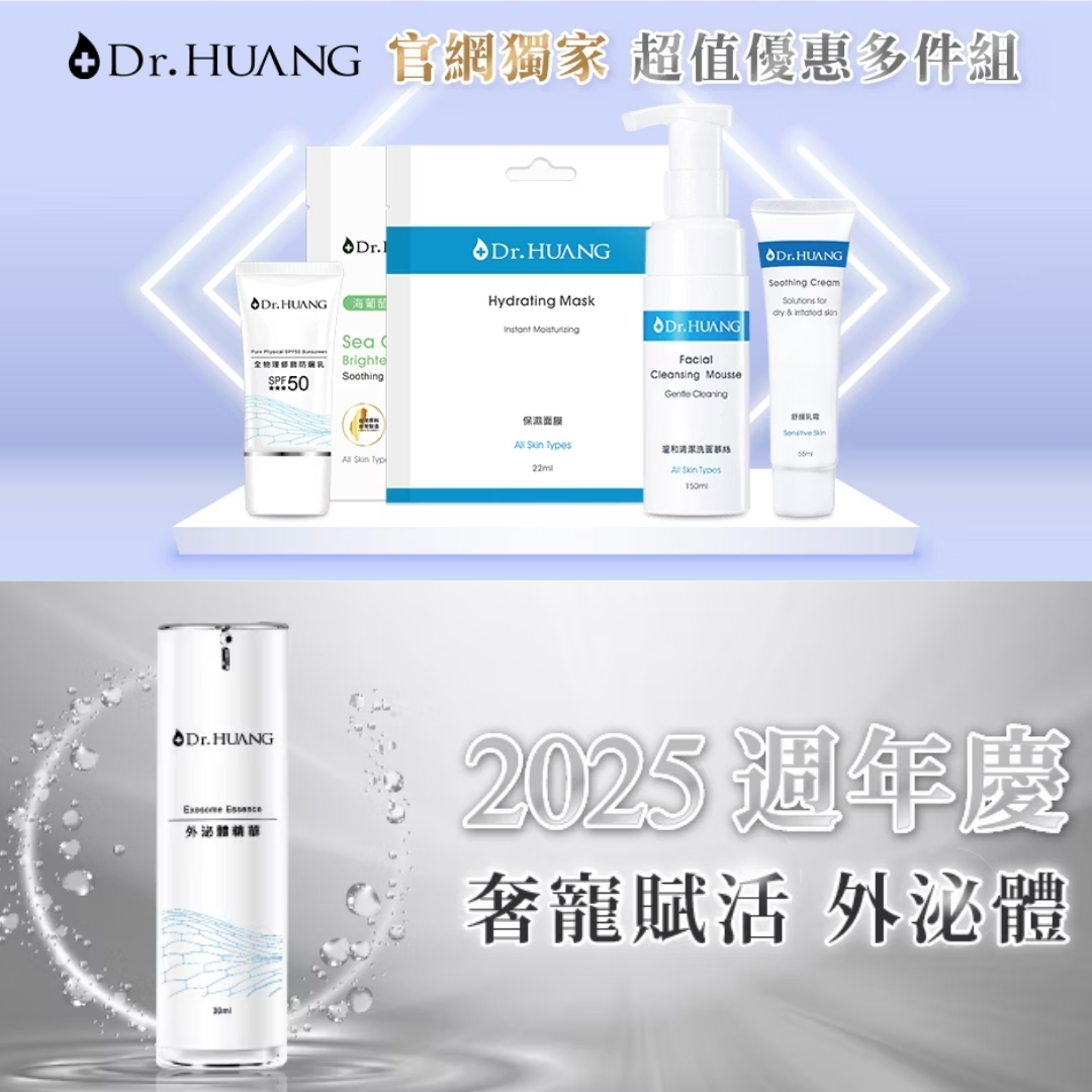 黃禎憲皮膚科醫師品牌Dr.HUANG 週年慶開跑，頂級醫美保養品寵愛媽咪