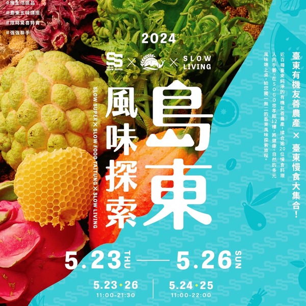 一起到「島東風味探索」！台東慢食北上，帶孩子玩木頭、大人品酒吃美食，全家心滿意足滿載而歸