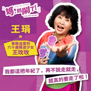 故事工廠新戲《媽，別鬧了！》Netflix同名影集改編，看母女三人相愛相殺