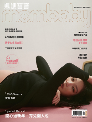 2026年2月號：開心過新年．育兒懶人包（買就送歐克威爾口腔清潔棉棒）