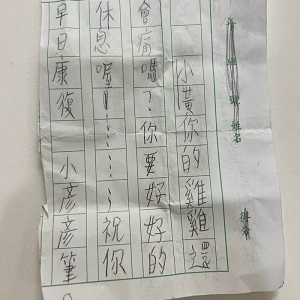 兒安親班被同學撞到「重要部位」，好友親筆信關懷太可愛：要好好保護自己喔！