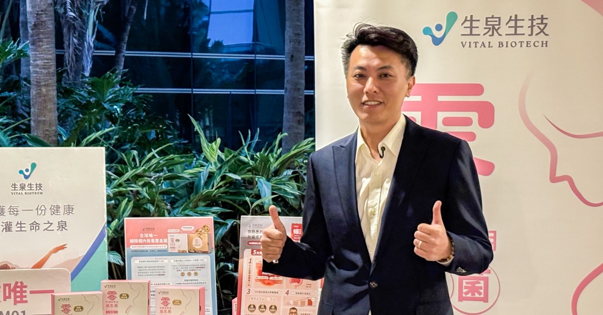 生泉生技以「零 孕媽咪專用益生菌」榮獲亞洲乳酸菌研討會「創新產品優等獎」