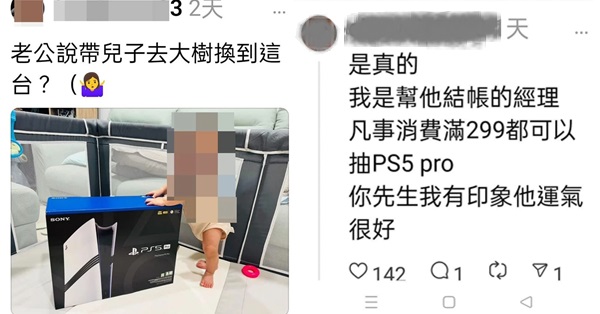 人間處處有溫情！火爆全網的人夫「藥局換PS5 PRO」事件，妳追了沒？