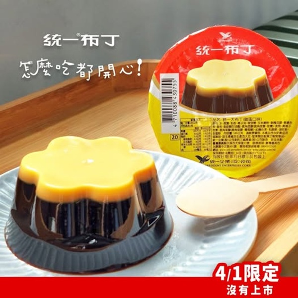 「丁布」敲碗成真！經典統一布丁華麗「翻轉」，限量52萬顆即將開賣