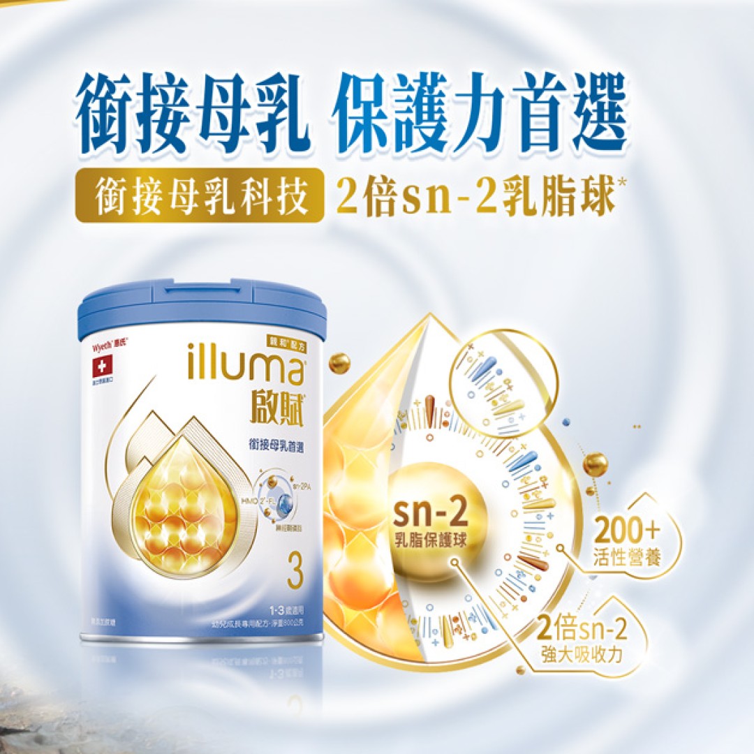 最多媽媽認同銜接母乳首選 啟賦3銜接母乳6週有感超級保護*
