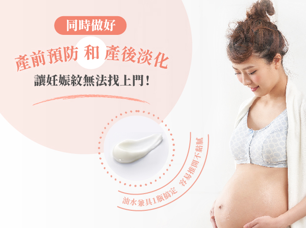 『日本母嬰第一品牌 Mama&Kids 』防紋滋潤霜 搶先體驗-1