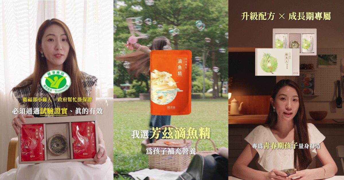 市售唯一獲人體實證抗疲勞的芳茲滴雞精，為不同年齡層的孩子提供滿滿元氣能量