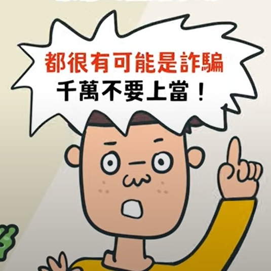 新北市「反詐騙素養宣導動畫影片」富含趣味，成功吸引孩子目光，快帶孩子一起看