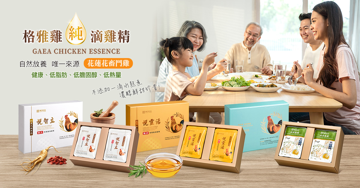 台灣唯一格雅雞滴雞精 秧田良品榮獲多重國際肯定，守護全家健康的安心之選