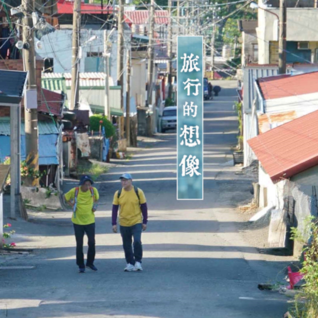 公視節目《浩克慢遊》全新第7季，全家跟著王浩一、劉克襄深度漫遊台灣城鄉風景