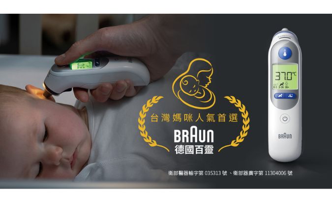 智慧量測較準確！台灣媽咪人氣首選德國品牌Braun，陪伴父母守護愛孩子的溫度