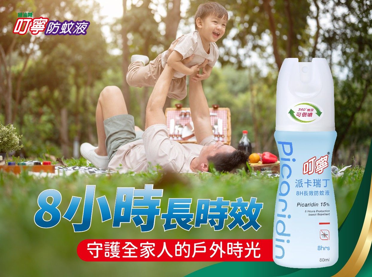 【搶先試用】守護全家的戶外時光 - 叮寧派卡瑞丁防蚊液-0