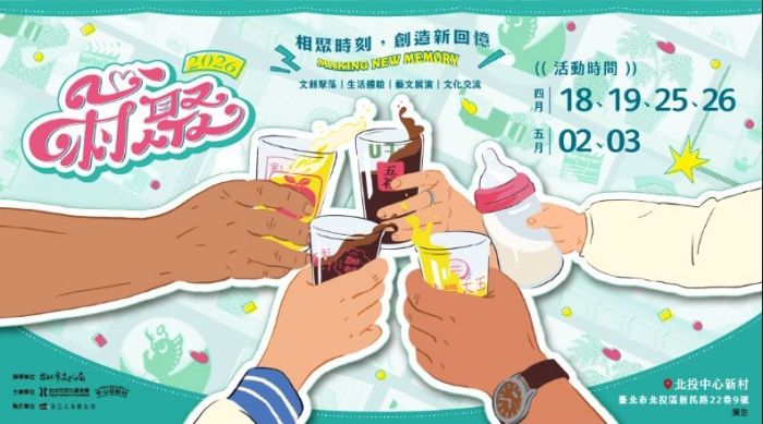 全台唯一溫泉眷村「北投中心新村」4/18盛大開幕，一同帶孩子懷舊穿越時空