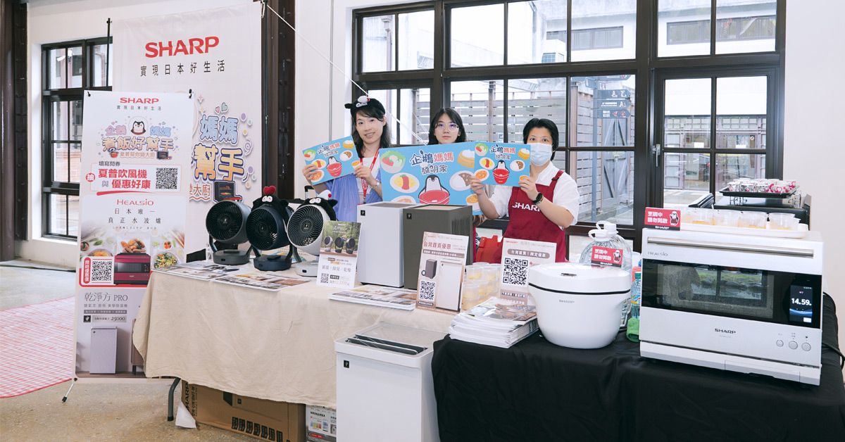 親子市集亮點直擊！夏普廚藝教室生活提案，打造理想家庭日常