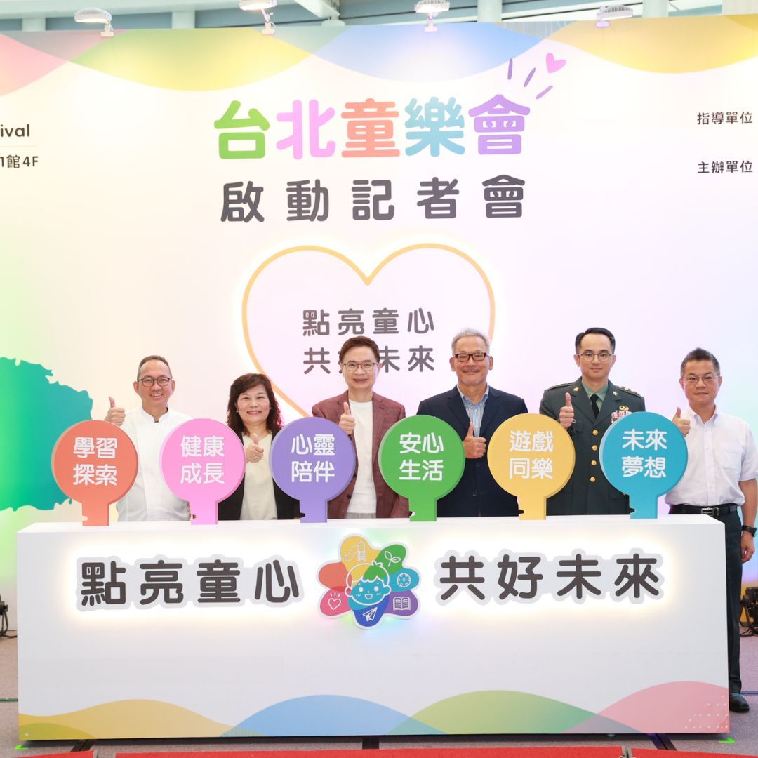 2026台北童樂會8月南港盛大登場 打造全台最大兒童公益探索平台