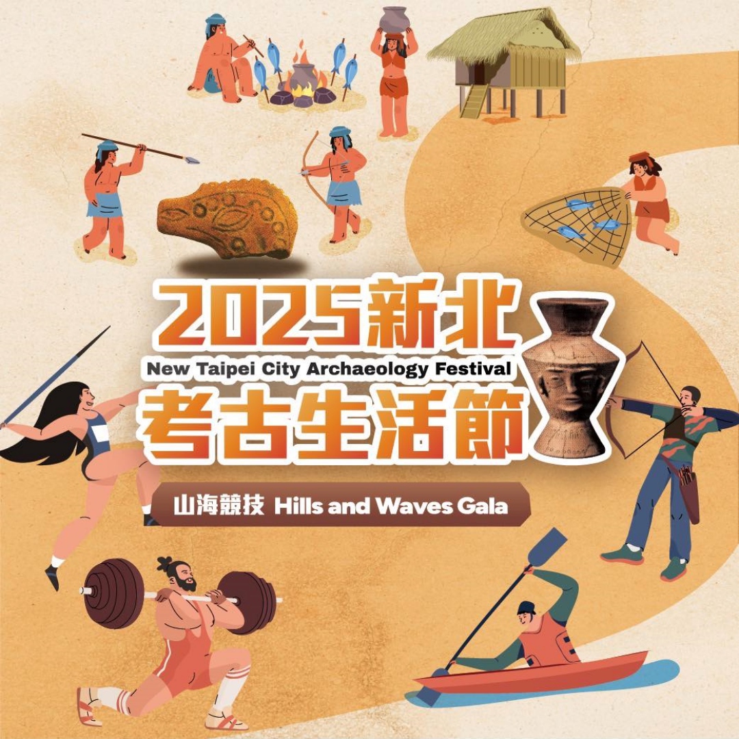 2025新北考古生活節，5／24、25十三行博物館登場！超過70攤的跨國考古體驗攤位，串聯八里、淡水商圈推吃喝優惠