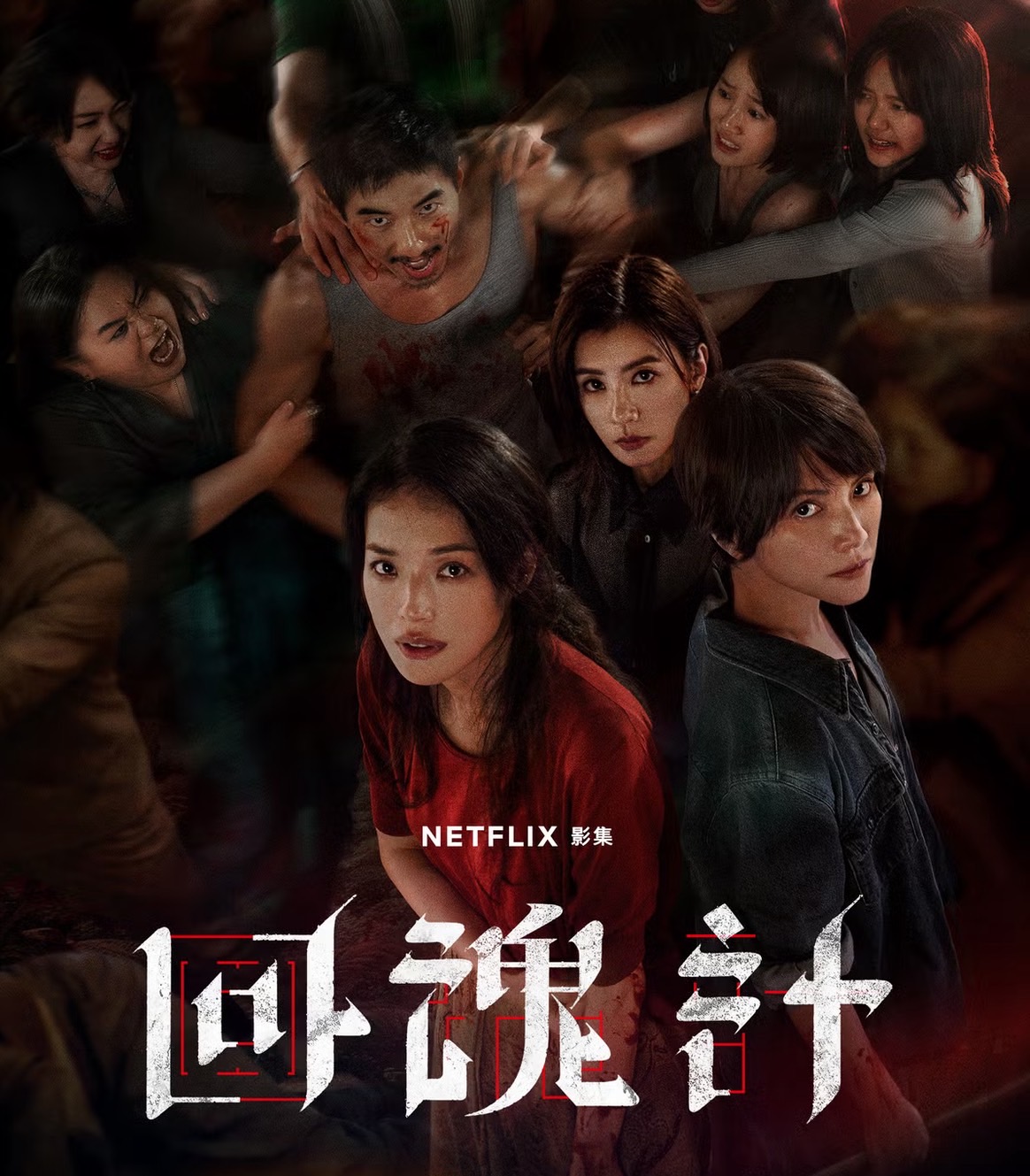 Netflix《回魂計》母愛成了最暗黑的武器！三位母親走上復仇之路，只想為女兒討回公道