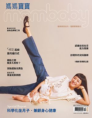 2026年10月號：科學化坐月子．兼顧身心健康（買就送haakaa集乳瓶 150ml*2個）