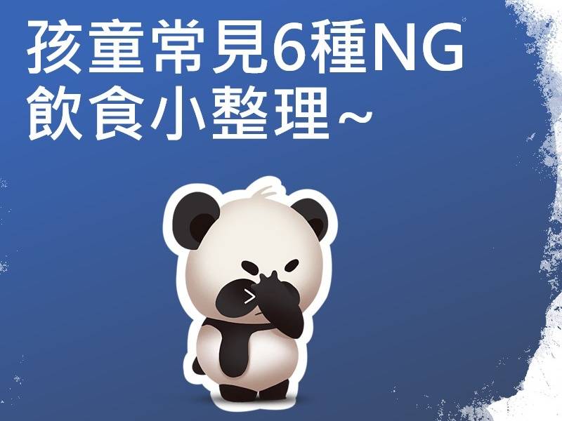 2025 醫師建議12歲以上再吃茶葉蛋！原來「這些常見食物」都會讓人不小心踩雷給孩子吃！