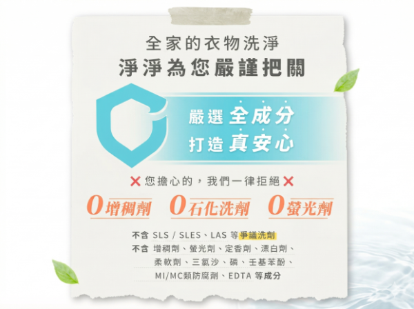 1瓶抵多瓶！｜淨淨真濃縮洗衣精，挑戰最省力的居家清潔-8
