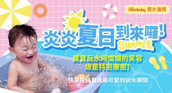 2026年8月號雜誌【夏日可愛玩水照】