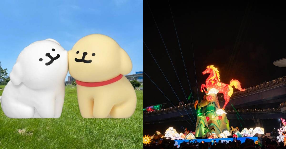 2026新北燈會開幕！勁馬奔騰＋人氣IP線條小狗一同點亮新北夜空