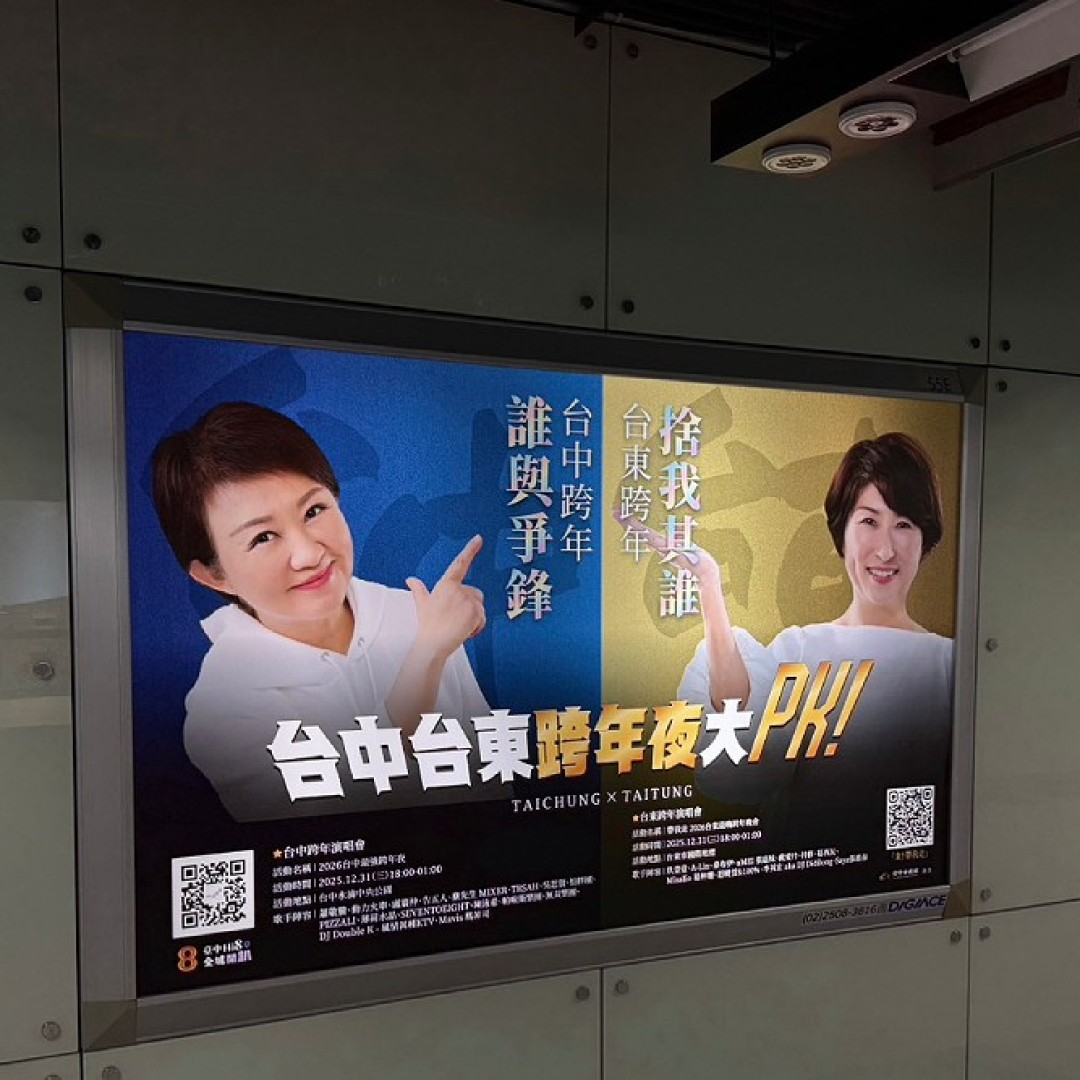 台中、台東跨年「超強卡司」強碰尬場掀熱議 網友：選不出來真的會吵架！