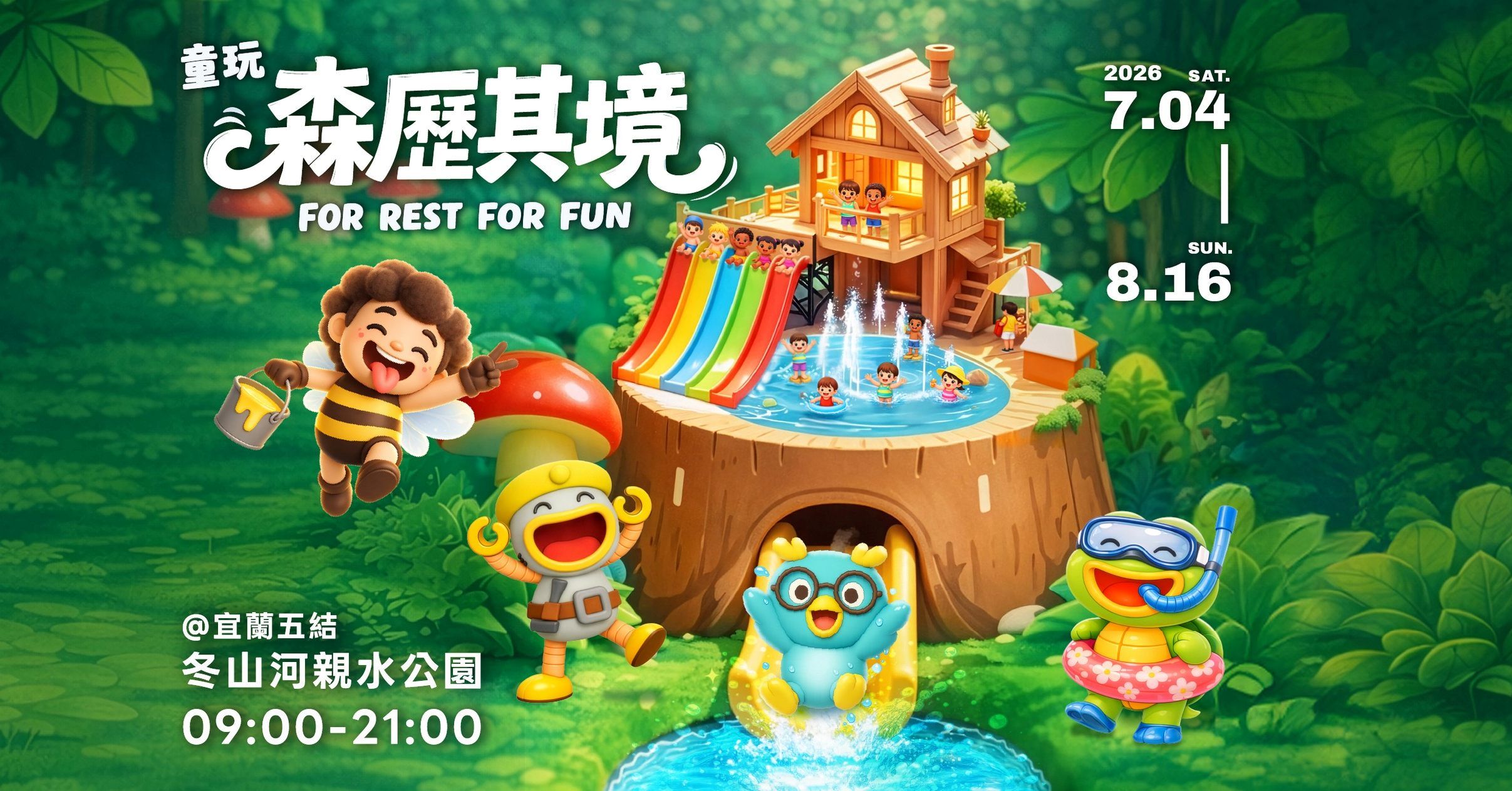 宜蘭童玩節7月登場，童玩護照早鳥100元已經開賣囉！