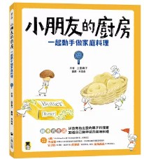 媽媽把家家酒變成真？，5本不同風格的「親子共廚書單推薦」，哪一本才是你跟孩子之間的魔法書！