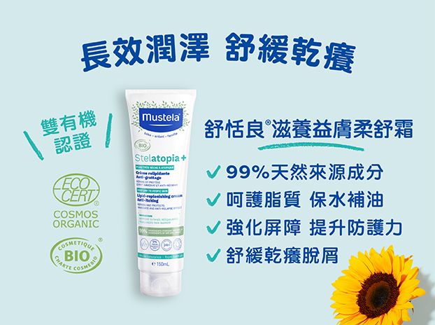 【免費試用】告別乾癢不適！立刻體驗舒恬良柔舒霜-1