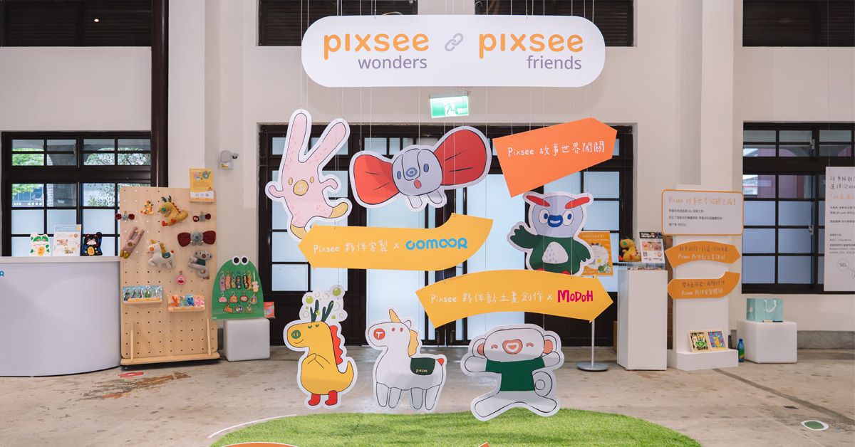 Pixsee Wonderland 特展就在《媽媽寶寶親子風格市集》!以故事闖關、黏土畫創作與專屬客製化服務打造最有溫度的親子陪伴體驗