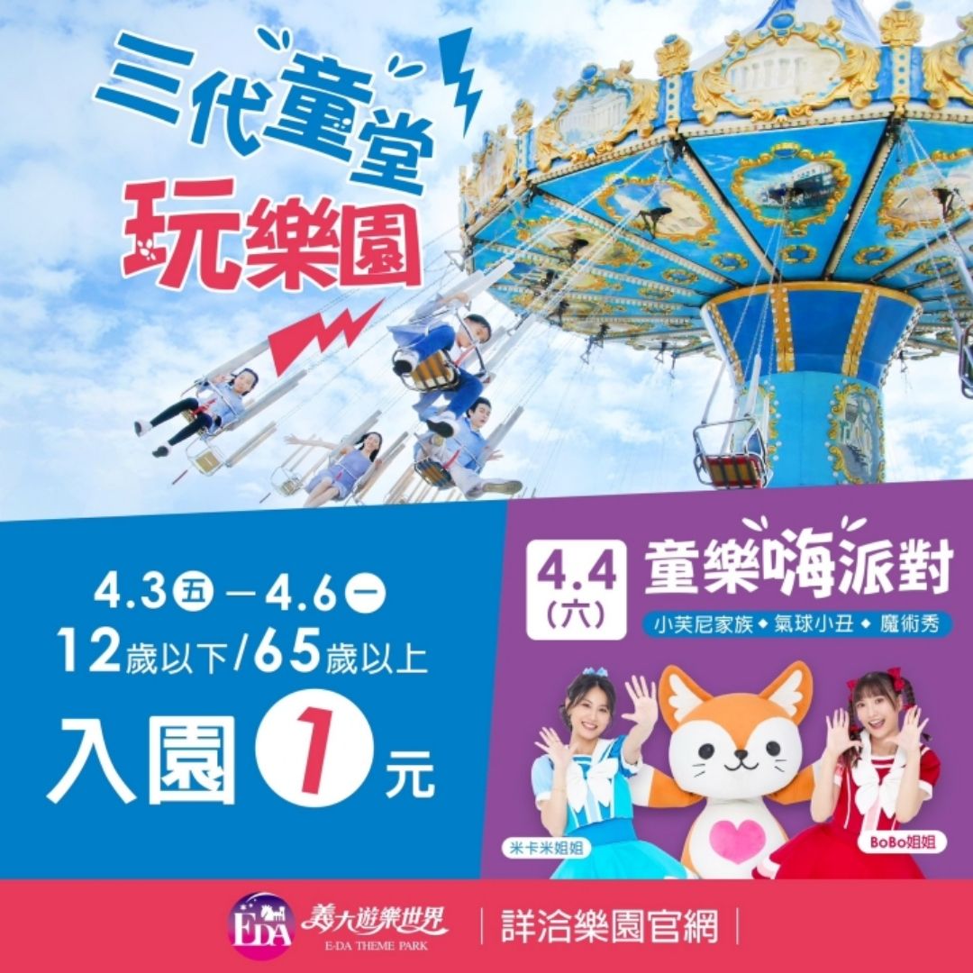兒童節連假，義大遊樂世界推「希臘神獸村」主題活動，阿公阿媽帶孫子去可享1元入園優惠
