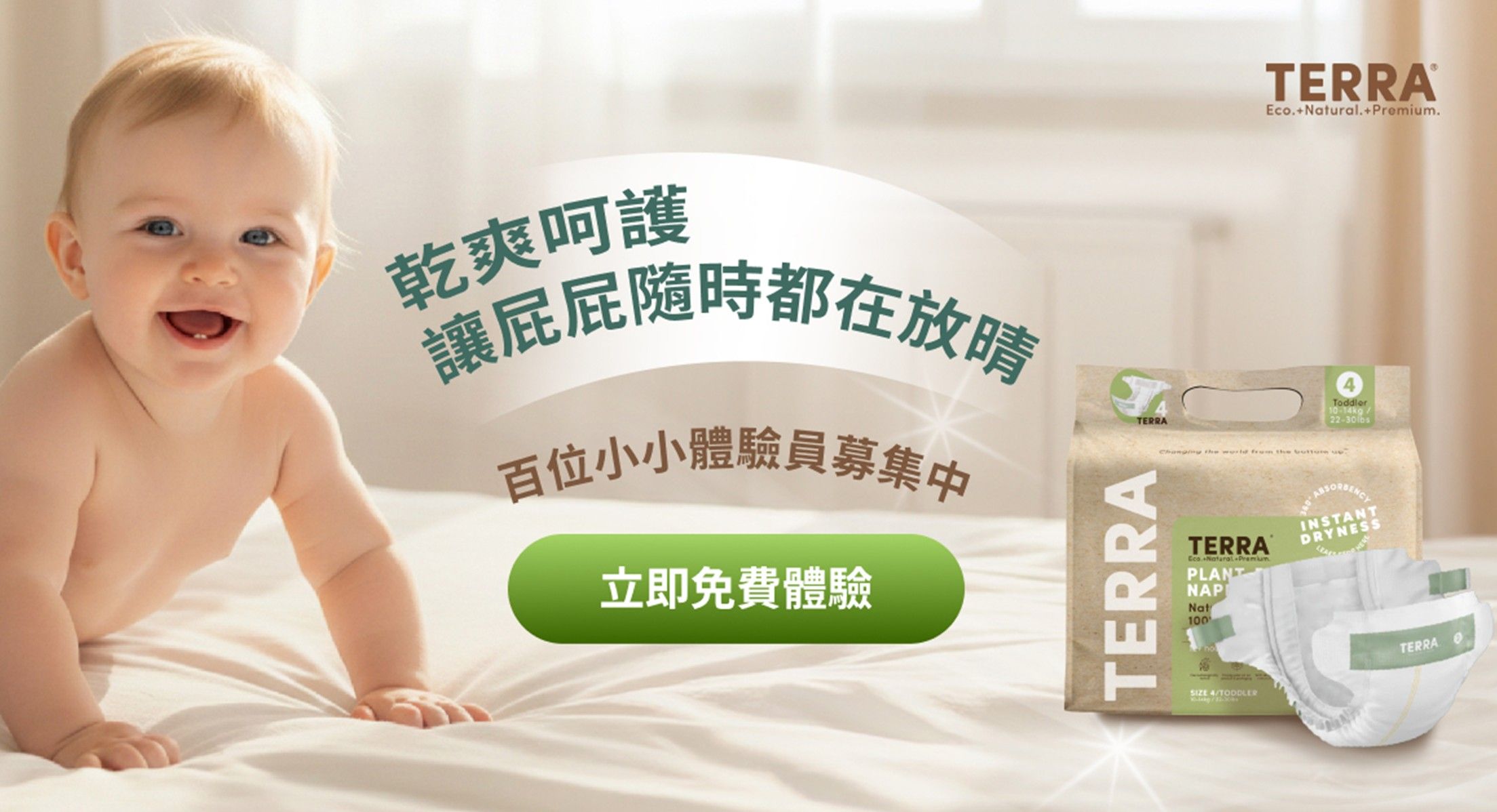 Terra 植感尿布百人試用