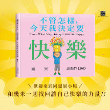 喚起爸媽心中的童年繪本！歷久不衰的 5本經典好書，帶孩子一同回味幾米精采之作