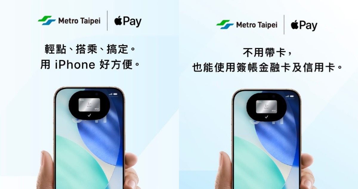 北捷正式開放Apple Pay快速模式！手機靠一下就進站，免解鎖免開App，上班族通勤效率大升級
