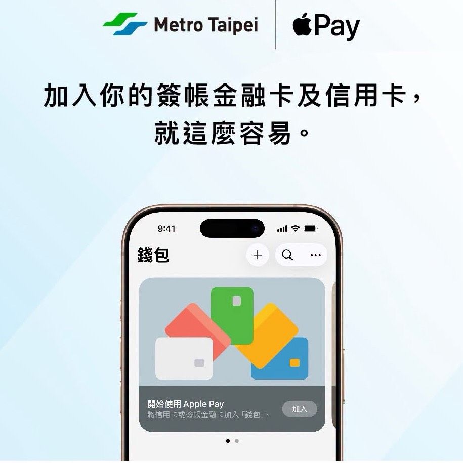 北捷正式開放Apple Pay快速模式！手機靠一下就進站，免解鎖免開App，上班族通勤效率大升級