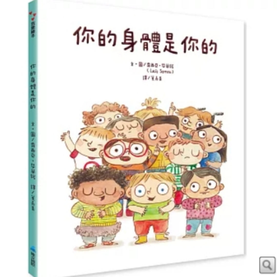 在親子共讀中為孩子撐起保護傘：認識身體界線與性別認同繪本書單！