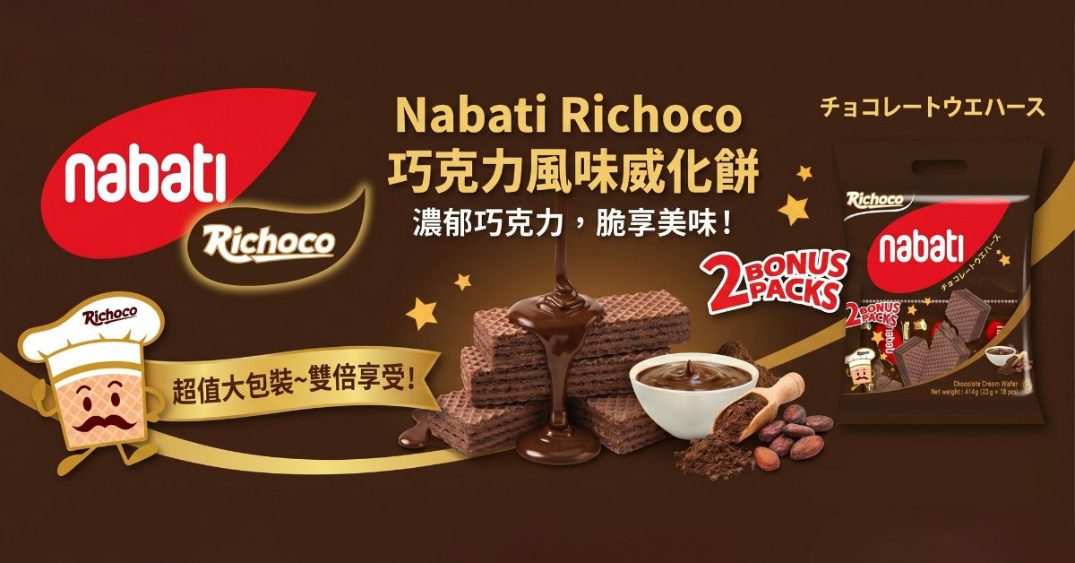 育兒生活中的療癒學：Nabati 麗芝士威化餅，陪孩子共享小確幸