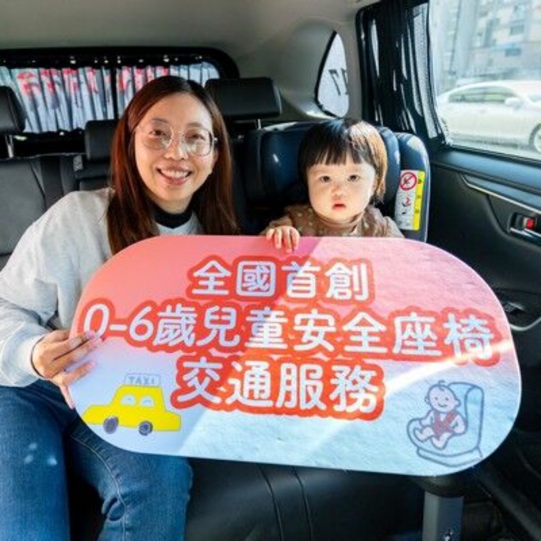 桃園市推出「好孕專車兒童安全座椅服務」，專為0至6歲幼童乘車安全設計